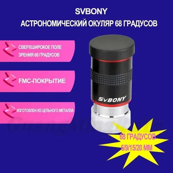 Аксессуар для телескопа