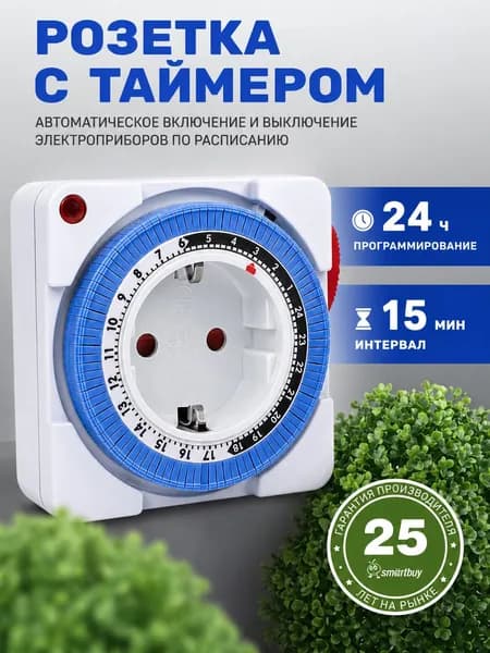 5 штуки Умная розетка с таймером механическим 3600Вт, 96 вкл./выкл. сутки, интервал 15 мин