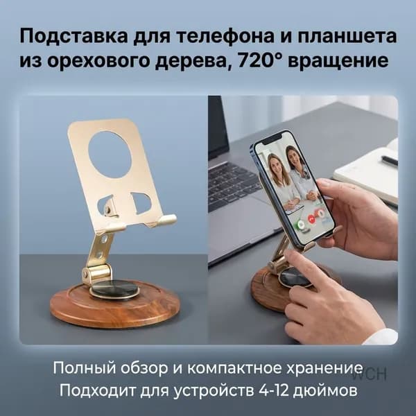 Подставка для телефона и планшета деревянная орех складная с вращением 720