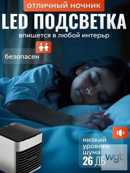 Мини кондиционер охладитель воздуха для дома, мобильный кондиционер увлажнитель и охладитель воздуха с подсветкой , 3 режима работы