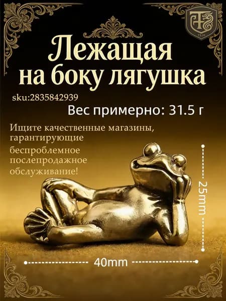TSJP Сувенирная Лягушка, лежащая на боку, высота 5 см, длина  4 см