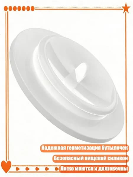 Сменные диски для герметизации бутылочек для хранения грудного молока, прозрачный