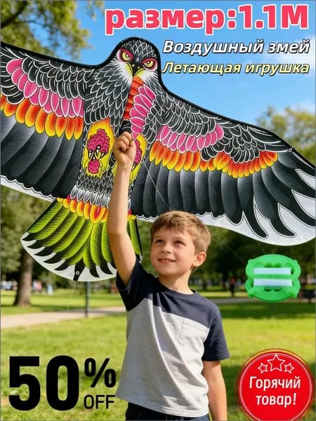 Воздушный змей для детей и взрослых, игрушки для улицы