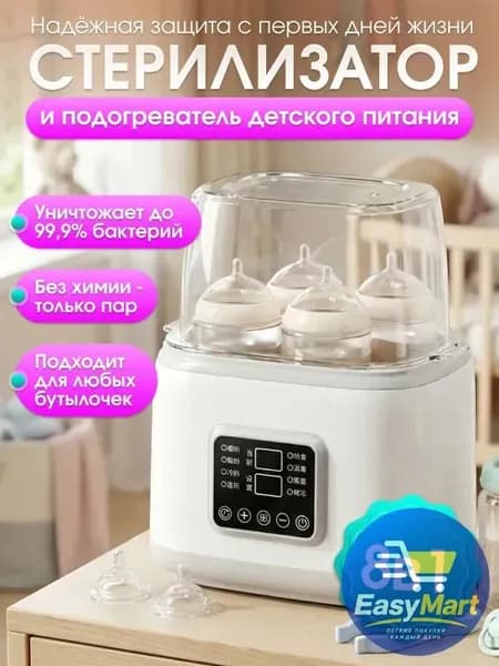 Стерилизатор для бутылочек 8в1 паровой с подогревателем для сосок и пустышек новорождённых