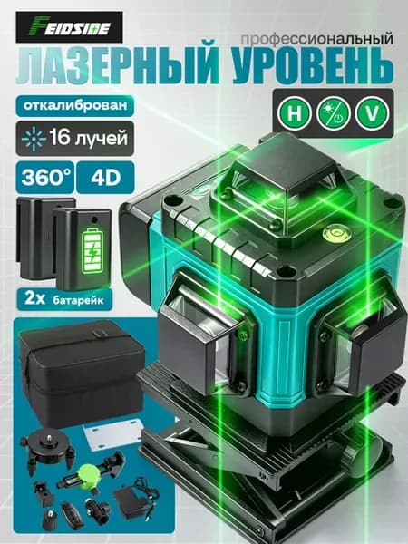 Лазерный уровень нивелир 4D Зеленый 16 лучей 2 АКБ