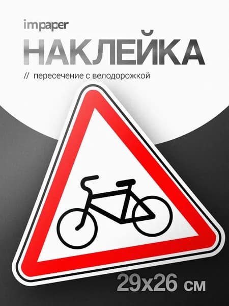 Наклейка