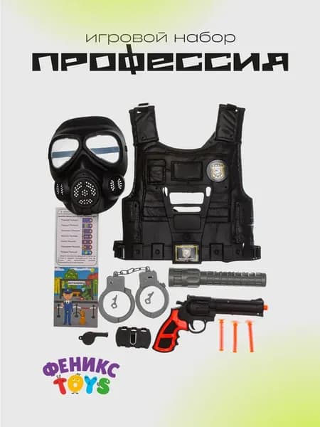 Набор полицейского игровой для мальчиков 9 предметов