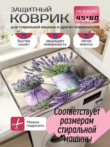 Коврик набор для ванной и туалета 45x60 см