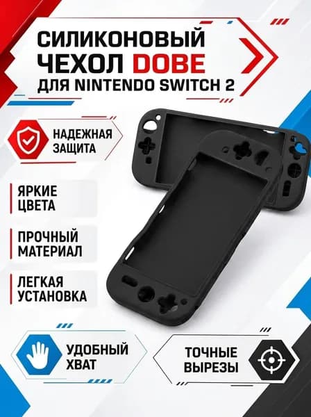 Силиконовый чехол DOBE для консоли Nintendo Switch 2, черный