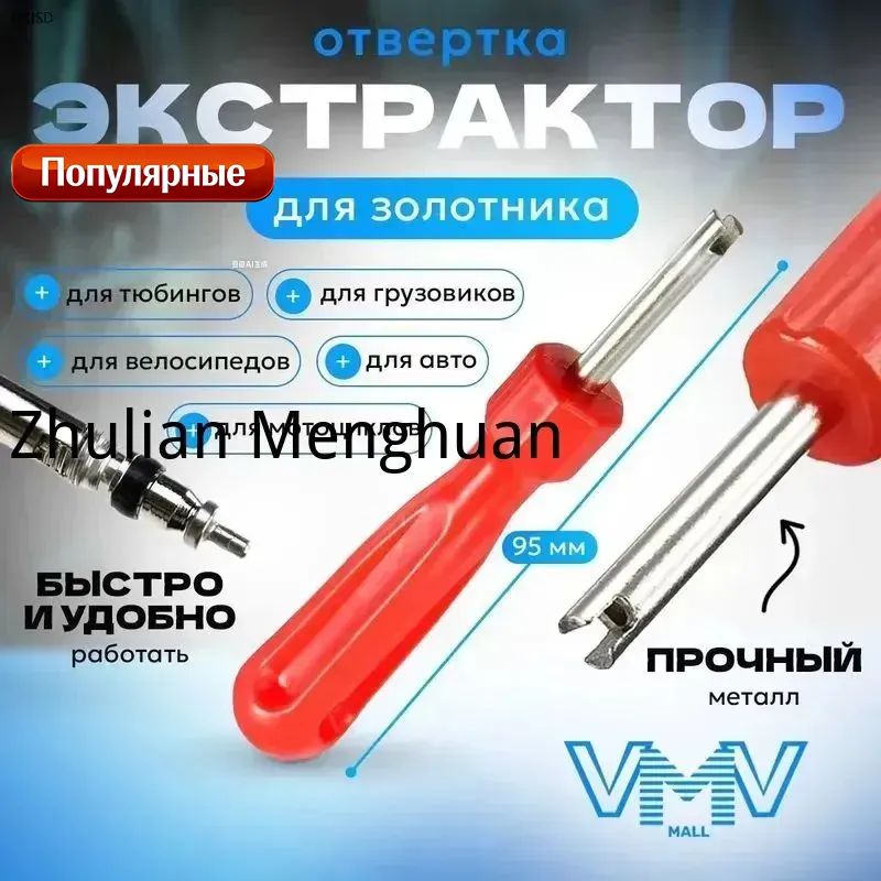 Экстрактор для ниппеля, 1 шт.