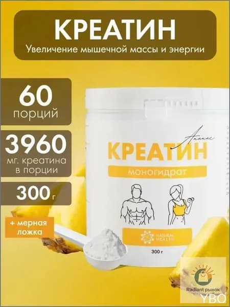 Креатин моногидрат порошок, аминокислота со вкусом ананаса, спортивное питание для набора массы и роста мышц 300 гр, .
