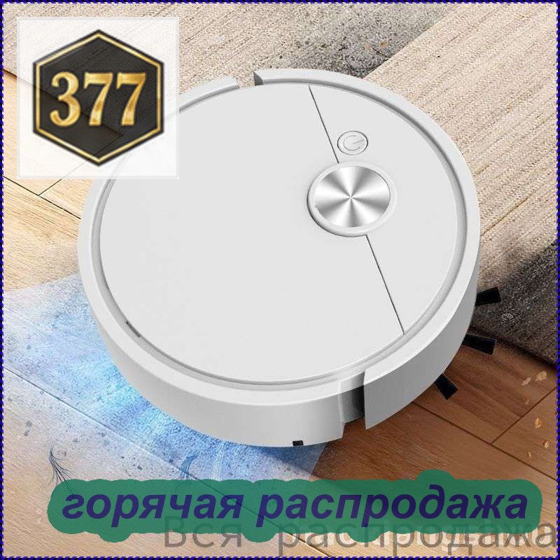 Автоматический роботподметальщик премиум с зарядкой USB, 3 в 1 мини пылесос