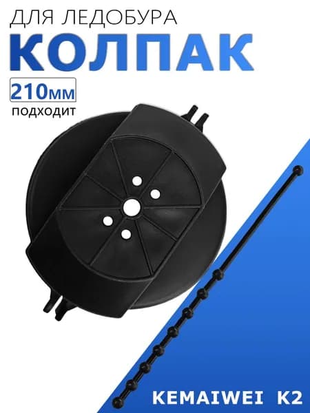 KEMAIWEI Ножи, заточка для ножей ледобура