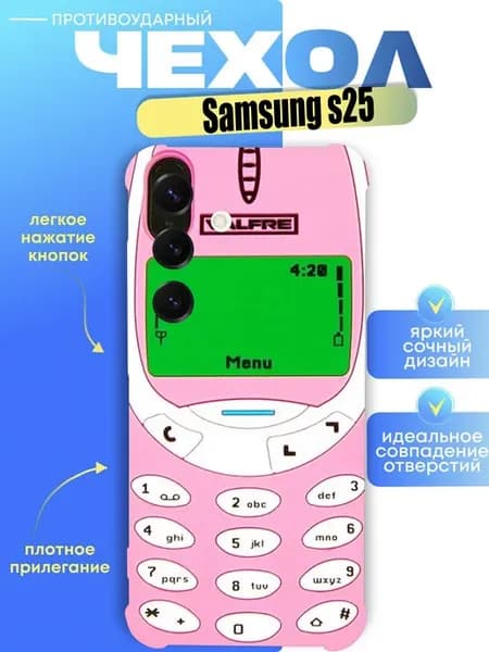 Чехол на samsung s25 с принтом телефон нокиа