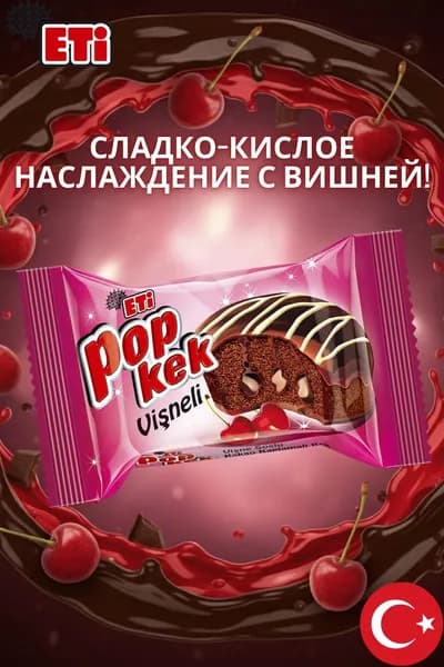 Кекс Eti Popkek с вишней, 60 г
