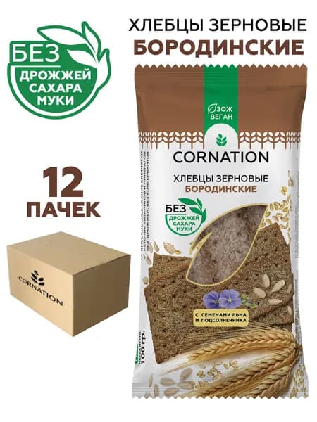 Льняные хлебцы без сахара, ржаные Бородинские зерновые CORNATION, 12 шт. по 100 г. / цельнозерновые без сахара, правильное питание, полезный перекус