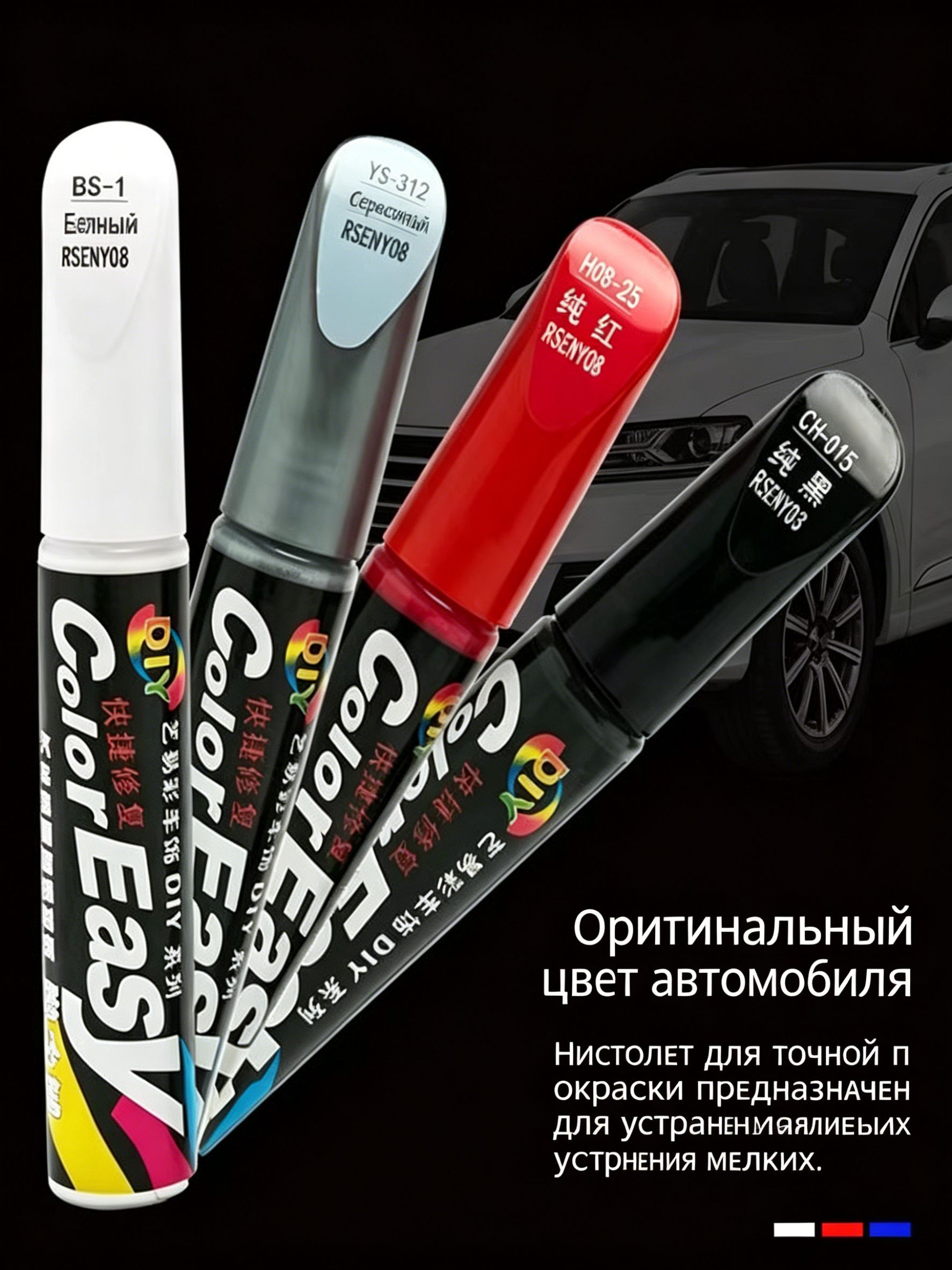 Средство для ремонта царапин, цвет: белый, 48 мл, 4 шт.