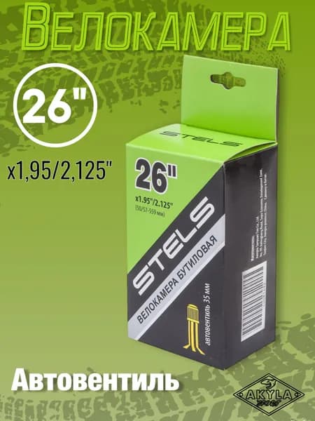 Велокамера STELS/SEYOUN 26"x1.95"/2.125" автовентиль