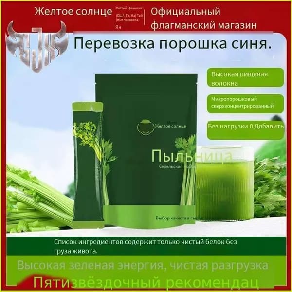 Чистый порошок сельдерея, пищевые волокна, чистый овощной порошок