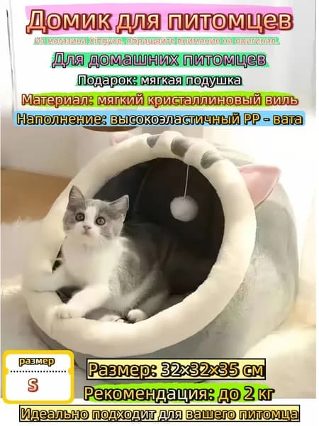 Домик для собаки и кошки, будка для животных мелких пород, дом лежанка для собак и кошек