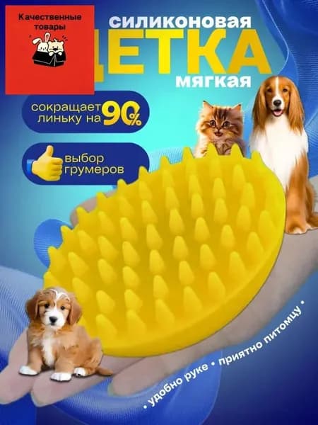 Расческа для кошек и собак, Щетка силиконовая для животных
