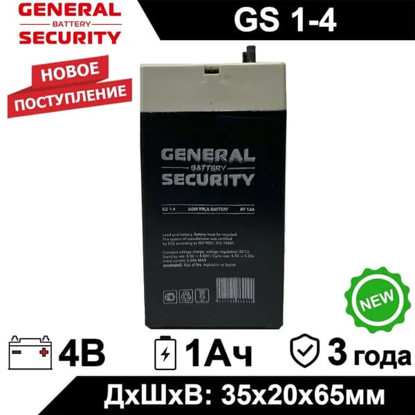Аккумулятор General Security GS 1-4 4В 1Ач (4V 1Ah) для детского электромобиля, аварийного освещения, кассового терминала, весов, GPS оборудования, фонаря, контрольной панели