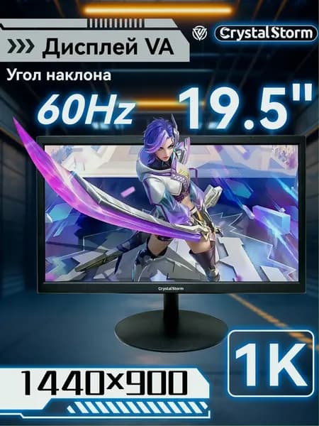 CrystalStorm 19.5" Монитор CrystalStorm Border W VH 0416e-1, VA, 1440x900 WXGA+, 60.0 Гц, черный
