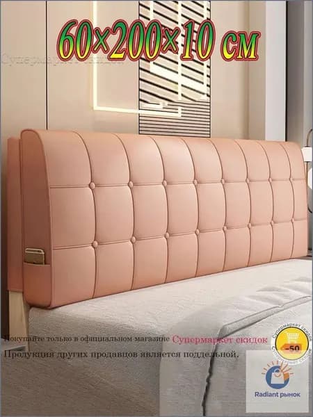 Изголовье кровати,10х200х60см