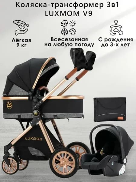 Коляска-трансформер детская V9 3в1