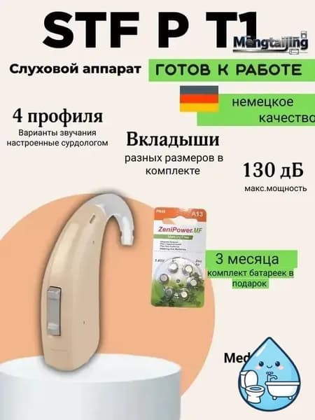 Слуховой аппарат A&M STF P T1