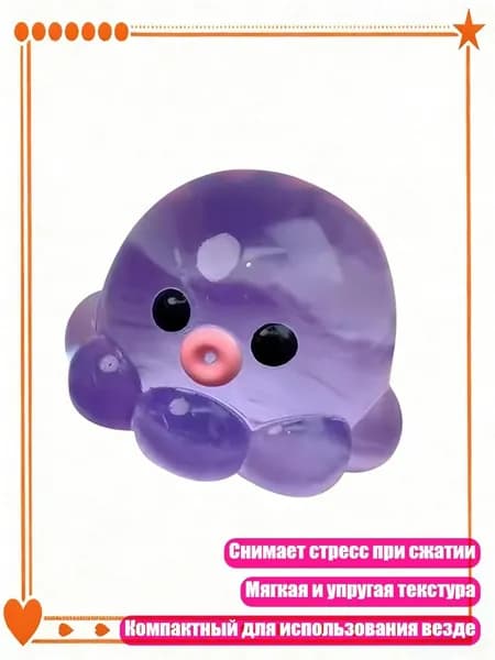 Милый мяч для снятия стресса, гибкий антистресс для рук, - Полупрозрачный осьминог