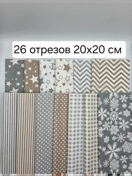 Ткань для рукоделия