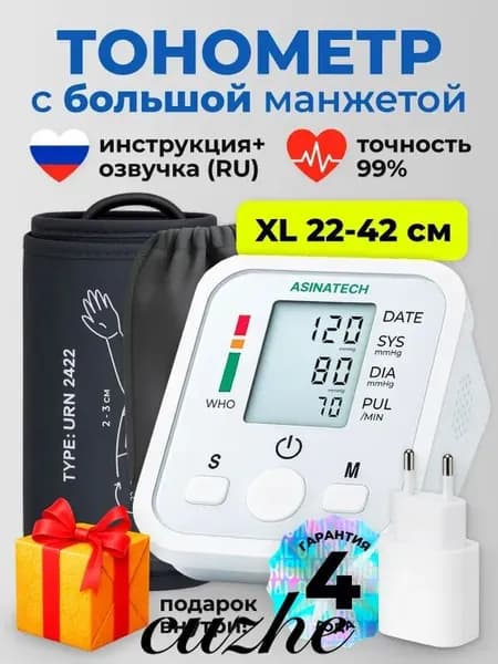Тонометр для давления автоматический с большой манжетой 22-42 см