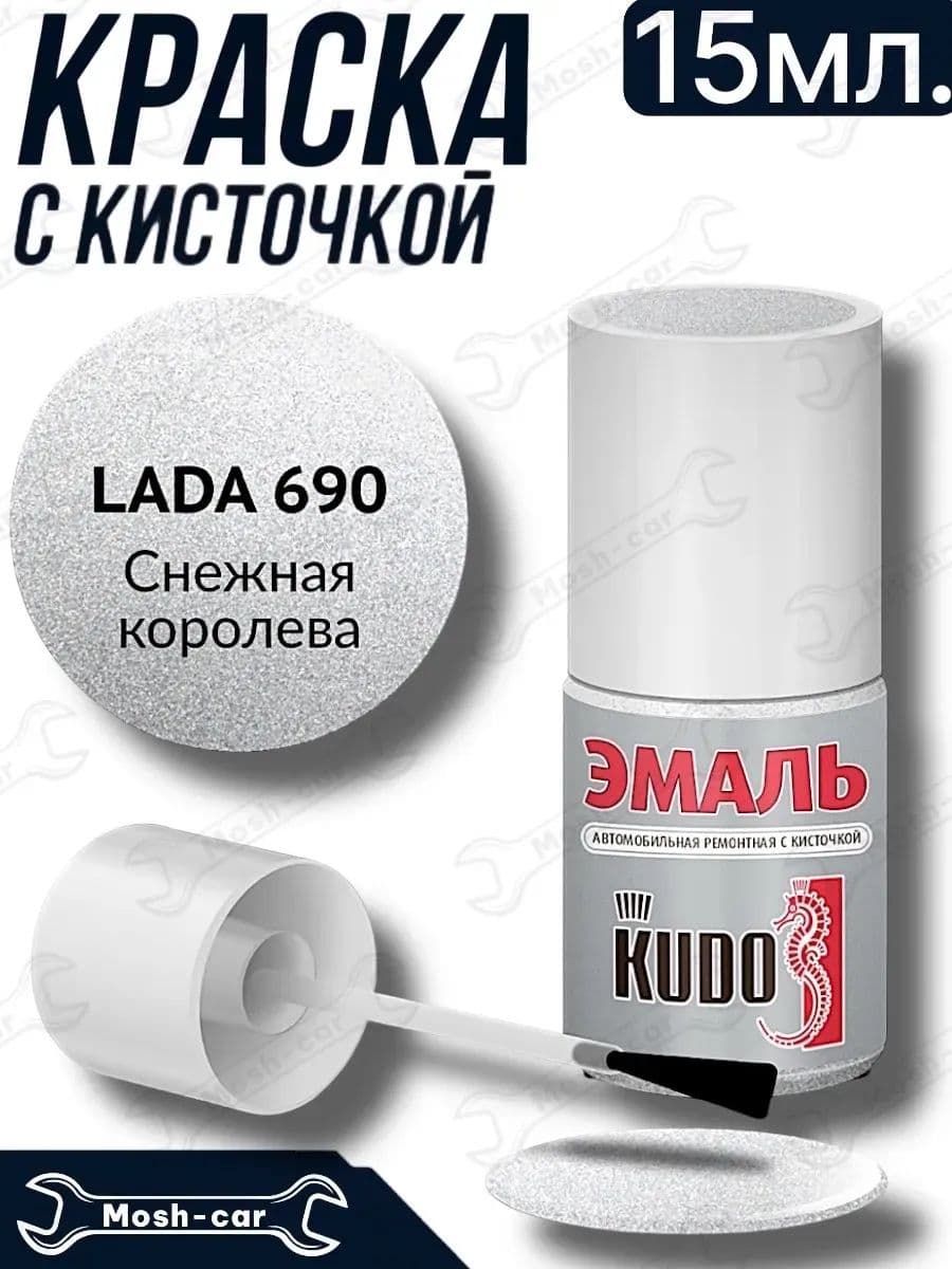 краска с кисточкой для автомобиля Снежная королева 690