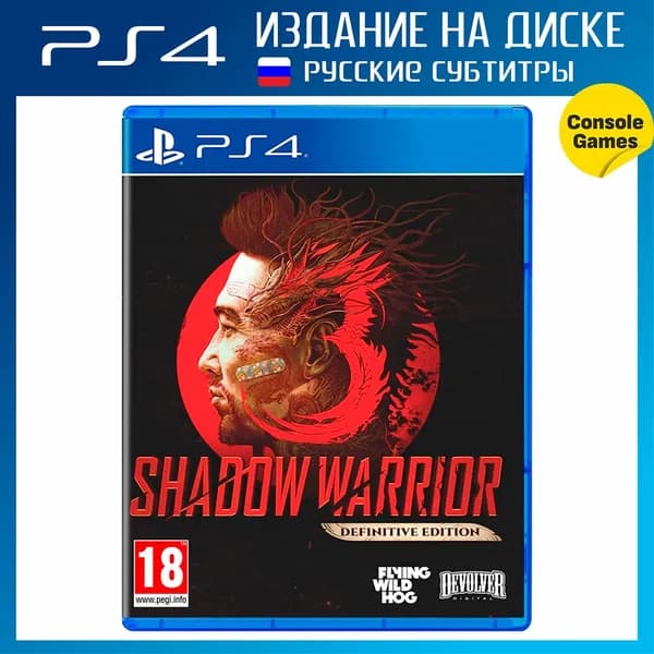 PS4 Shadow Warrior 3: Definitive Edition (русские субтитры)