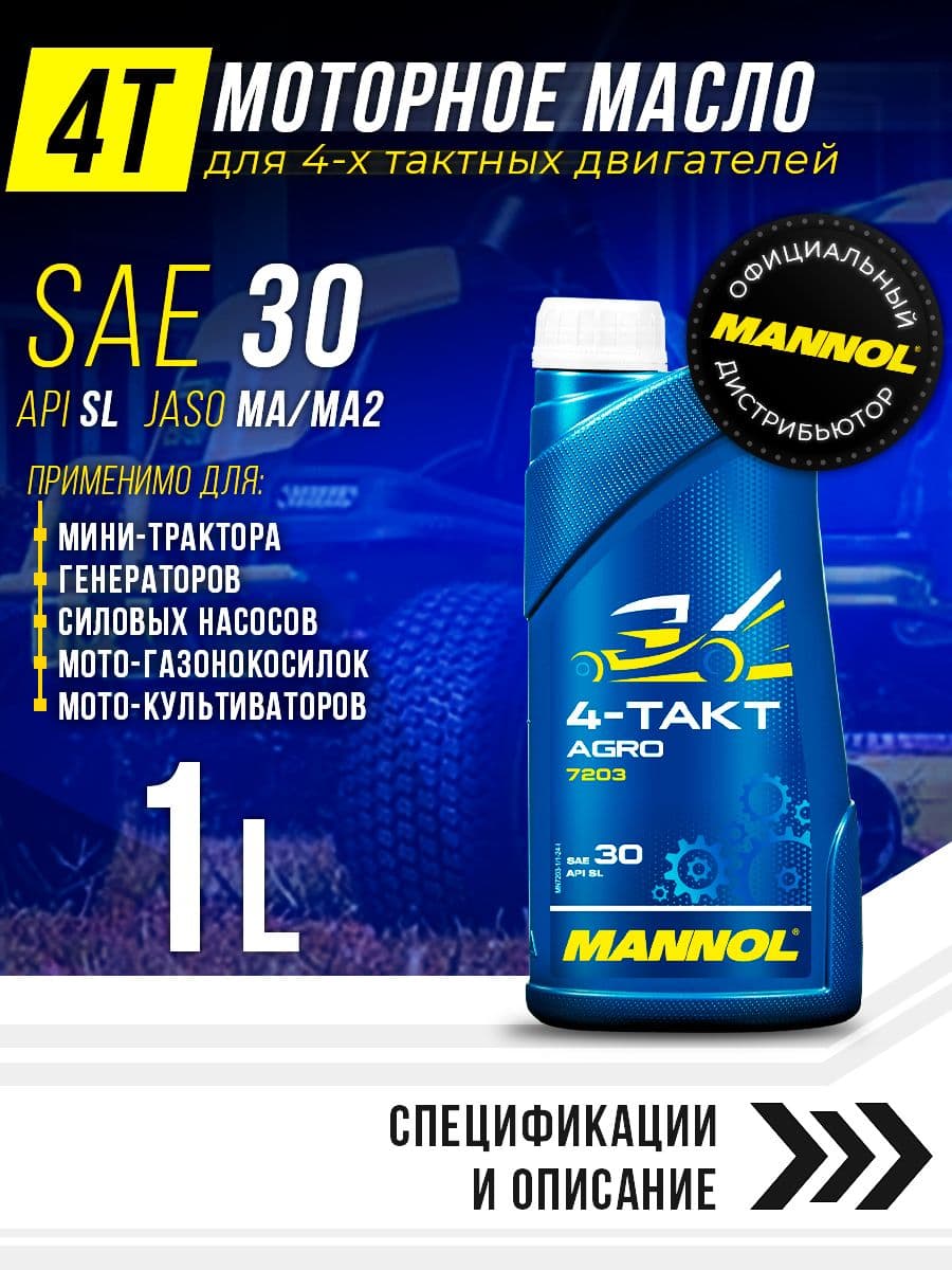 MANNOL 4-ТAKT AGRO 30 Масло моторное, Минеральное, 1 л