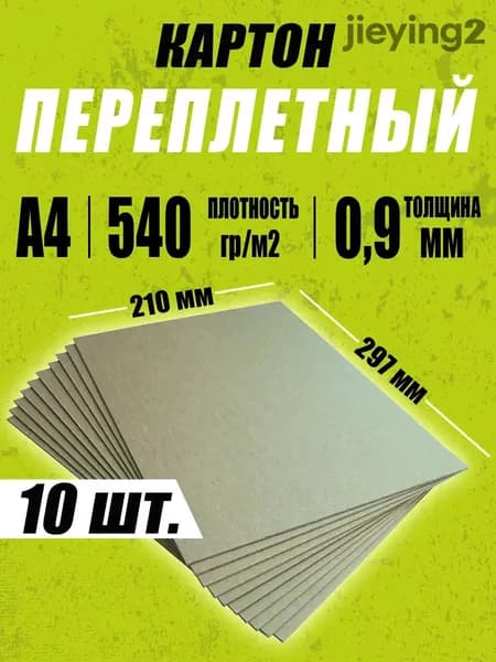 КартонДвухсторонняя, для скрапбукинга A4, количество листов: 10