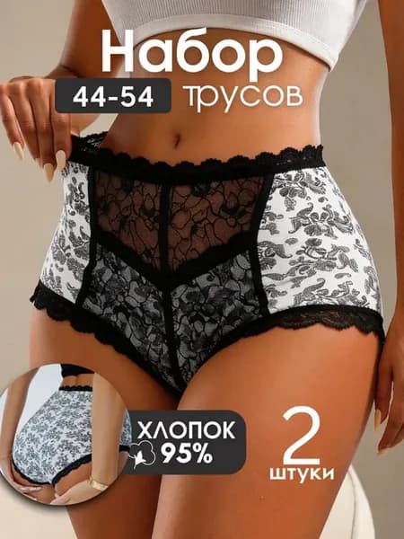 Трусы женские набор с высокой посадкой кружевные 2 шт
