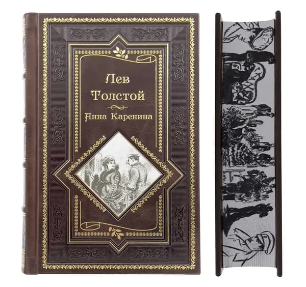 Толстой Лев. Анна Каренина. Подарочное издание. | Толстой Лев Николаевич