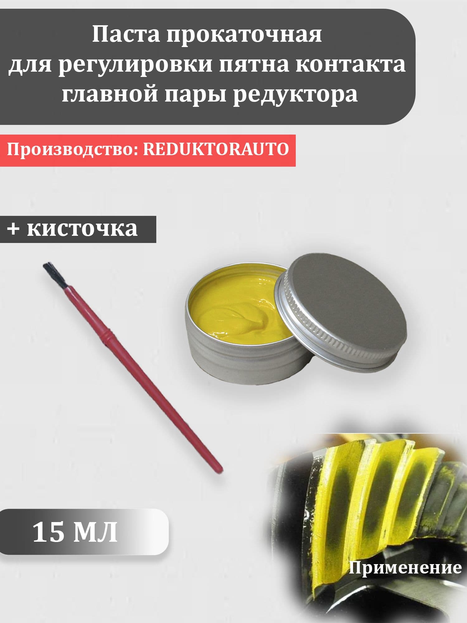 Компаунд маркировочный (паста прокаточная пятна контакта) - баночка 25 грамм