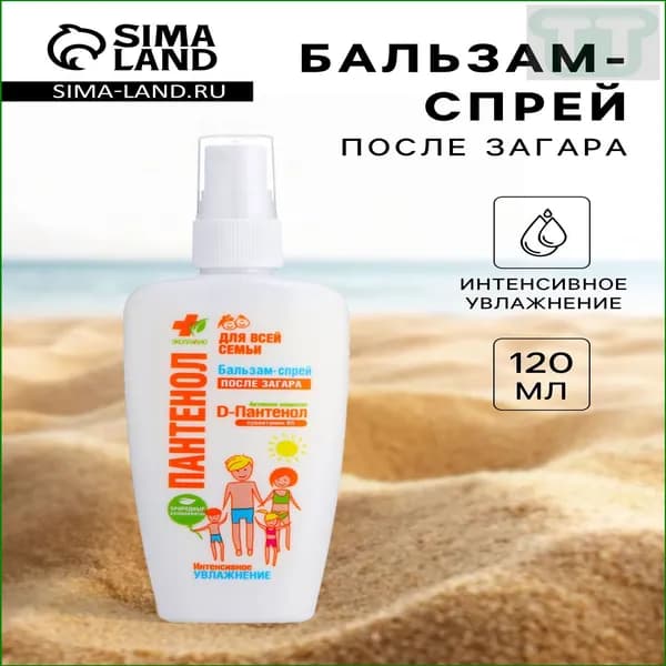 Популярный спрейбальзам Пантенол для всей семьи после загара, 120 мл