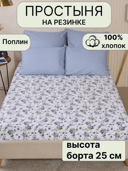 Простынь на резинке 160х200 поплин