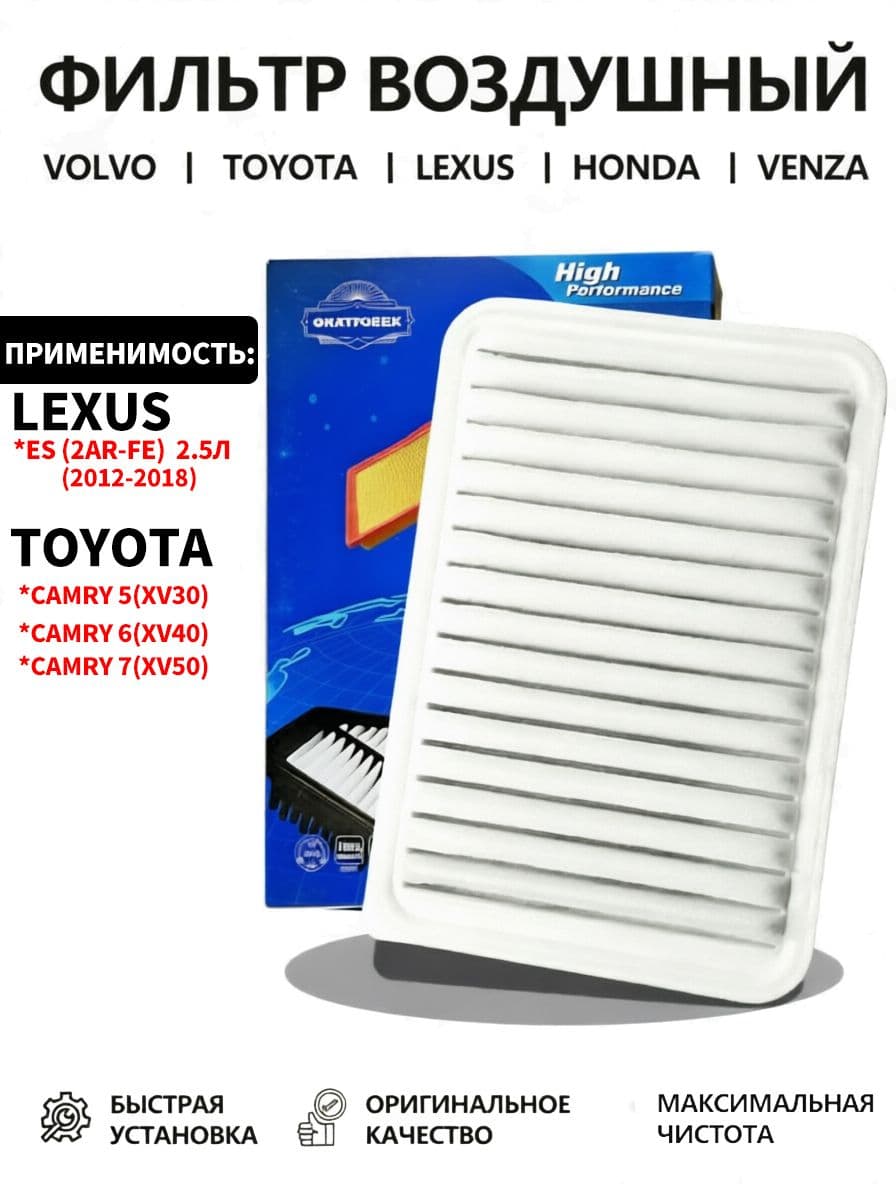 Фильтр воздушный Toyota Camry (30, 40, 50) Тойота Камри 30 40 50 , Lexus ES Лексус ЕС OEM 1780128030