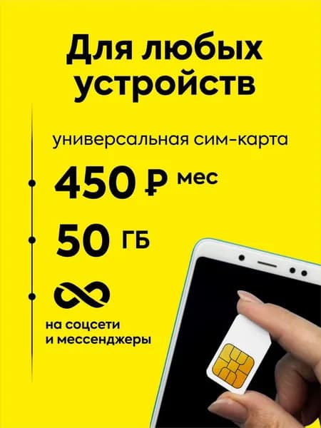 сим карта билайн 50ГБ + 60смс + звонки по России на любые номера 3.00/мин, непубличный тариф цена 450руб/мес,