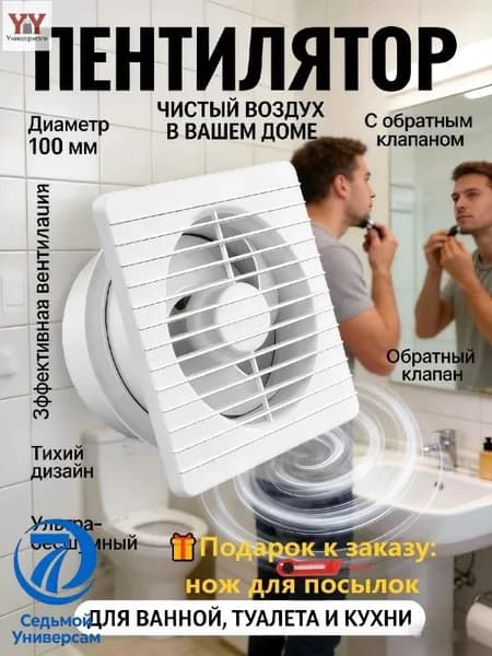 Вытяжной вентилятор 100 мм, тихий, для ванной и туалета, белый
