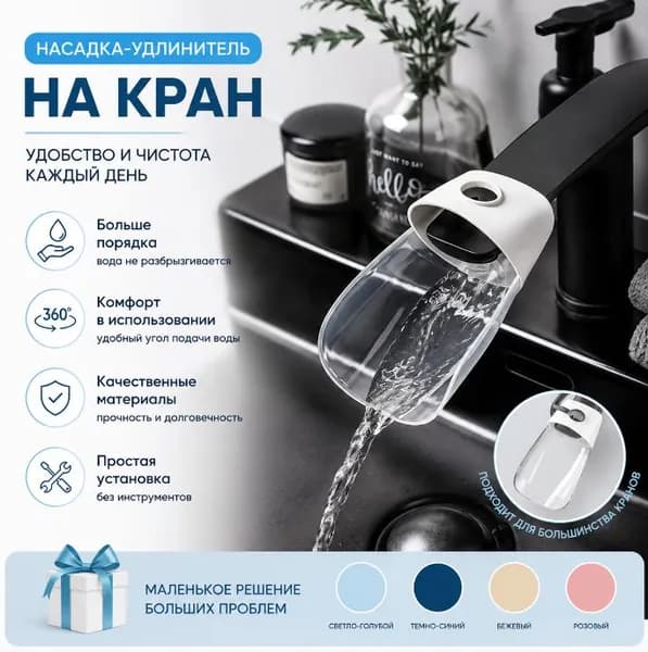 Удлинитель Для Крана
