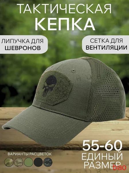 Бейсболка для рыбалки и охоты