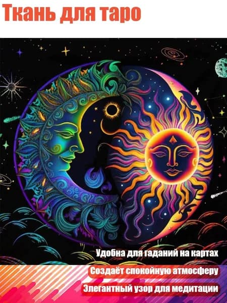 Ткань для таро, - Размер 75x75 см