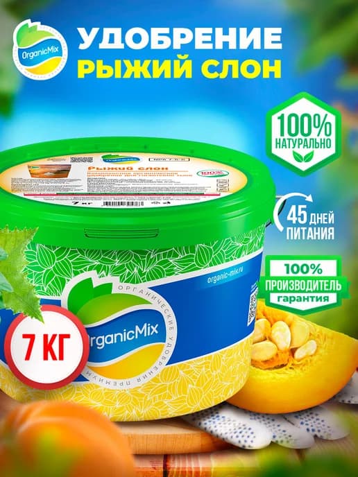 Удобрение для тыквы гигантской Рыжий слон