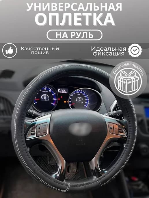 Оплетка черная на руль из экокожи 37 - 39